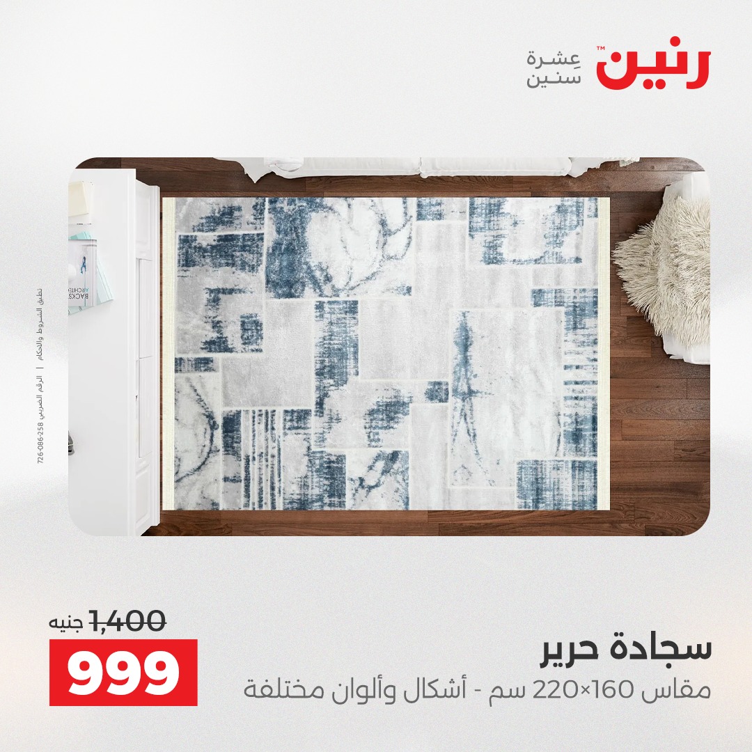 raneen offers from 11dec to 13dec 2025 عروض رنين من 11 ديسمبر حتى 13 ديسمبر 2025 صفحة رقم 105